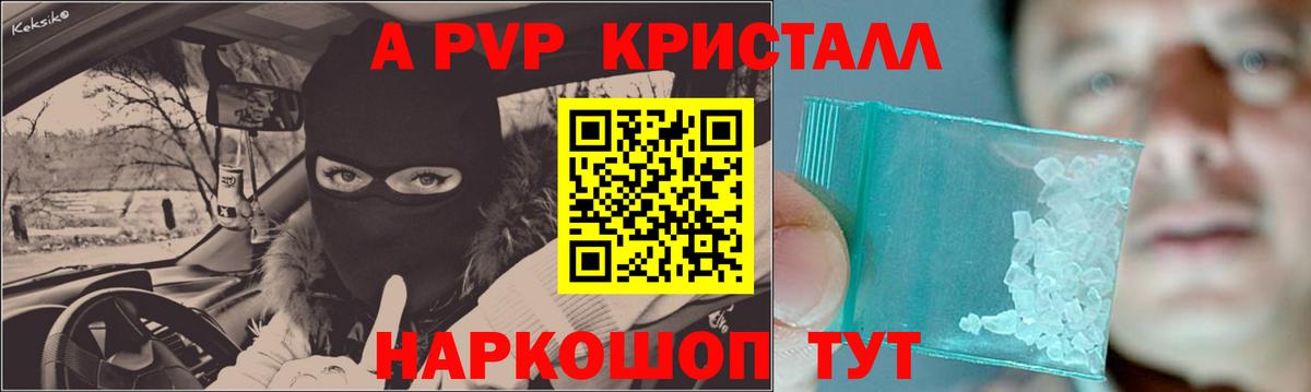 Alpha PVP Crystall  Вход с VPN  Alfa_PVP  Уссурийск 