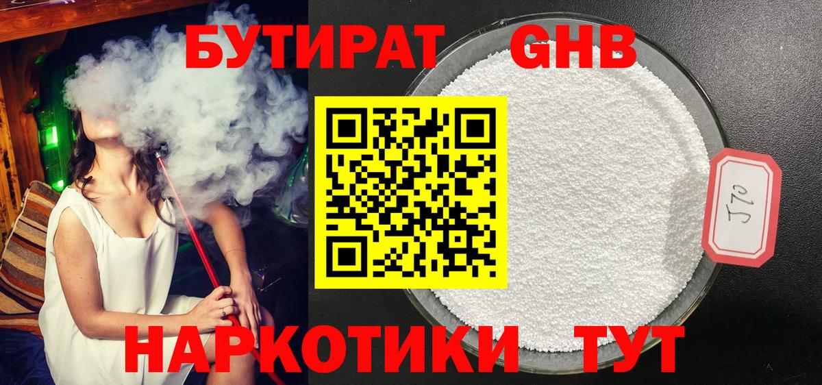 БУТИРАТ  Вход с VPN  Уссурийск  БУТИРАТ GHB 