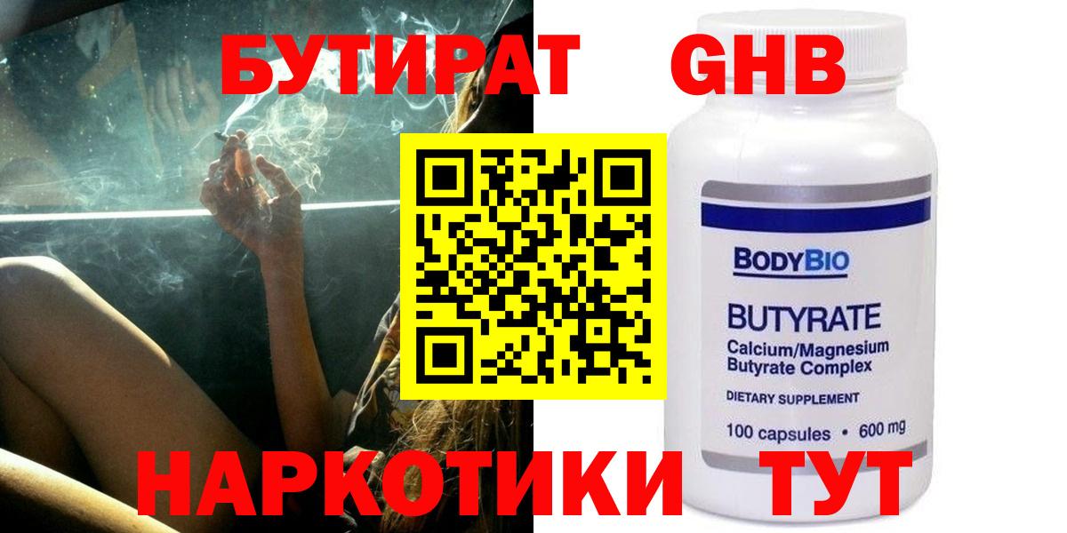 БУТИРАТ буратино Уссурийск