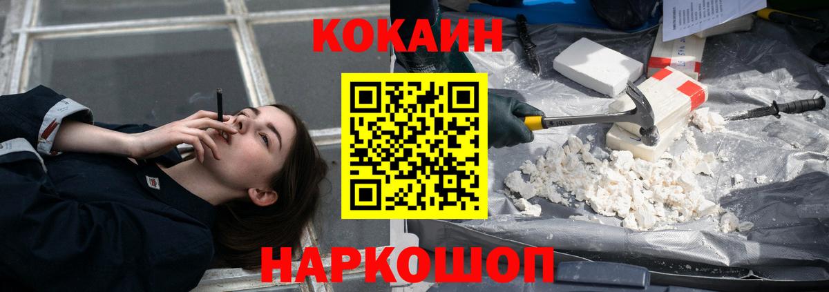 Кокаин 97%  COCAIN Fish Scale  Вход с VPN  где продают наркотики  Уссурийск  Кокаин 