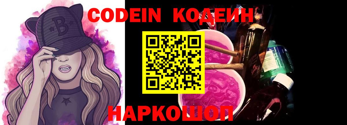 Codein Purple Drank Уссурийск