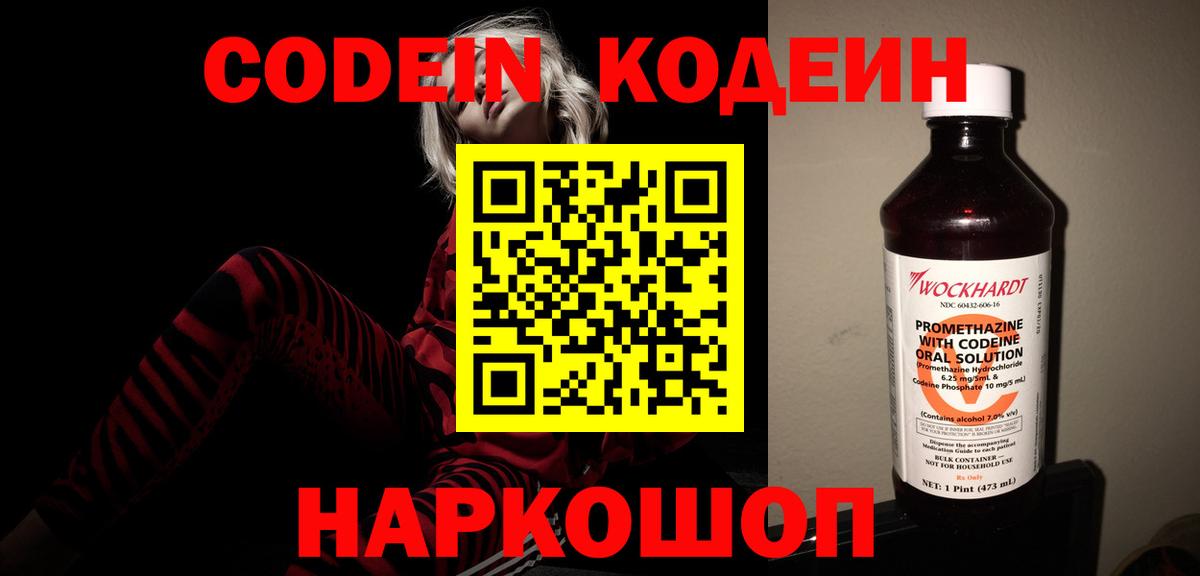 Кодеин напиток Lean (лин)  Вход с VPN  Уссурийск  Кодеин напиток Lean (лин) 