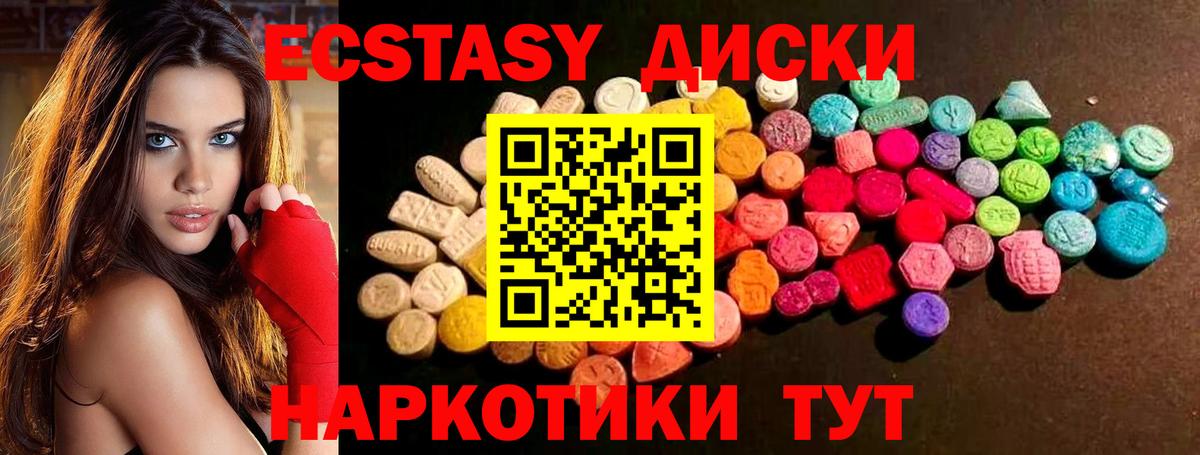 Экстази диски  Ecstasy Cube  Уссурийск  ЭКСТАЗИ  как найти   Вход с VPN 