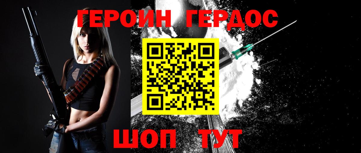ГЕРОИН гречка Уссурийск
