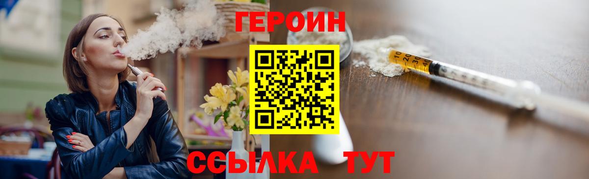 Героин герыч  Вход с VPN  ГЕРОИН  Уссурийск 