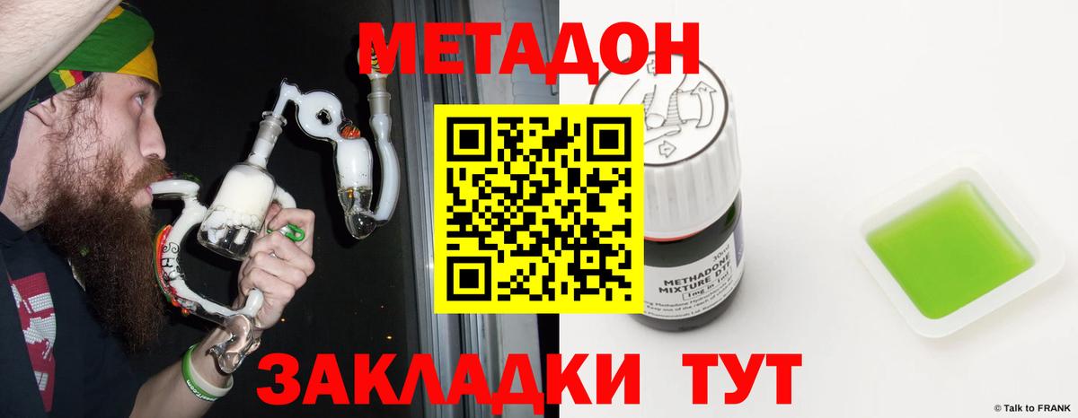 МЕТАДОН VHQ  Метадон мёд  Уссурийск  Вход с VPN 
