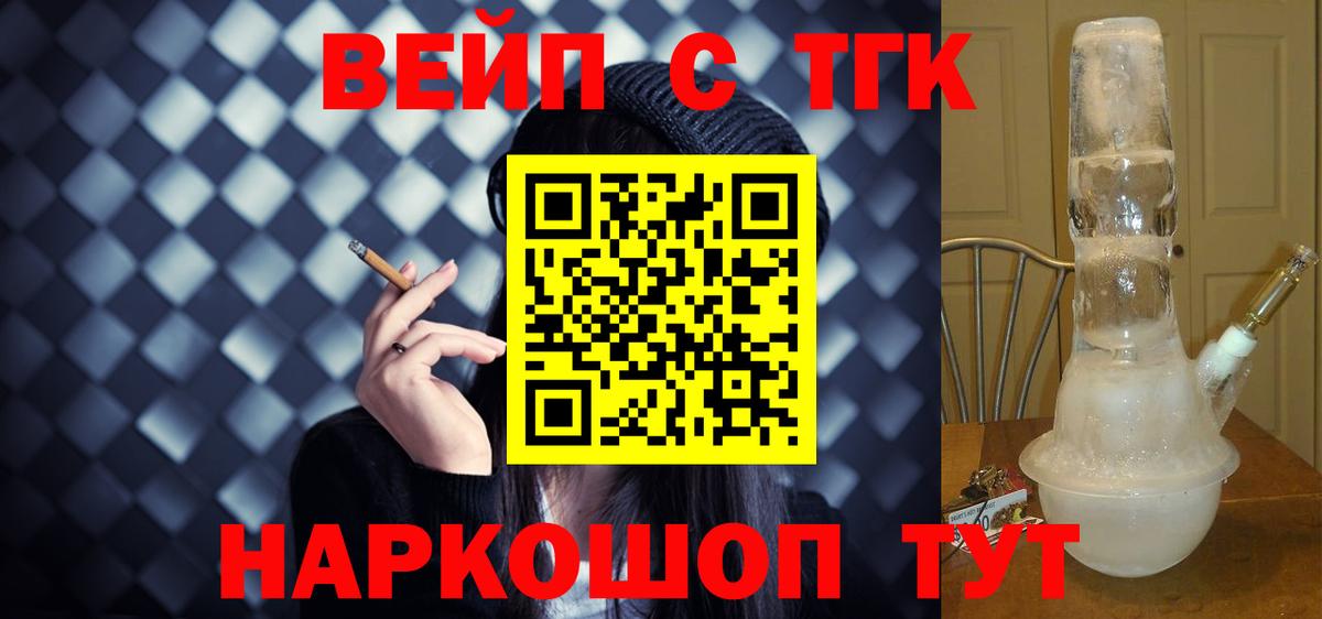 Дистиллят ТГК вейп Уссурийск
