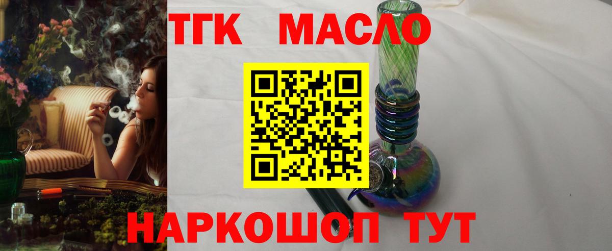 Уссурийск  ТГК вейп  ТГК THC oil  Вход с VPN 